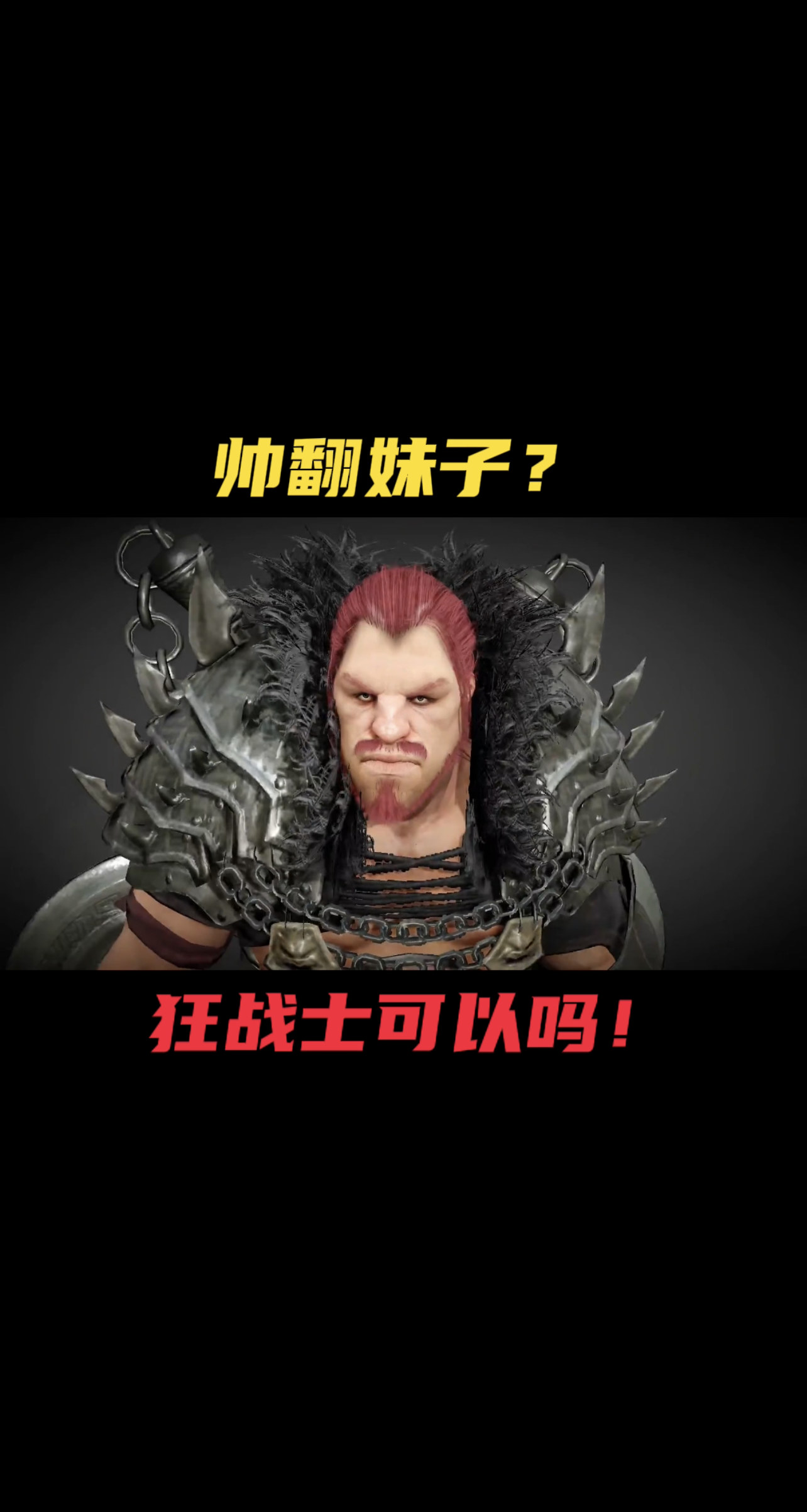 黑色沙漠手游:狂战士的颜值,真的可以吸引到妹子吗