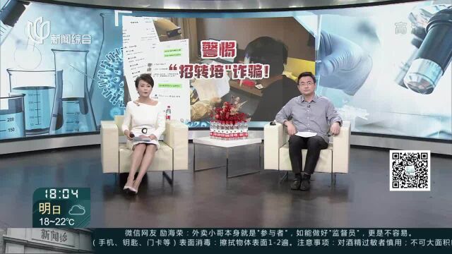 应聘电商助理先交“学费”?警惕疫情期间招工骗局!