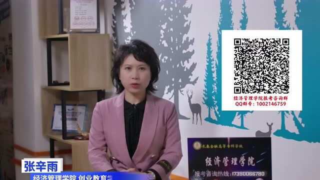 【单招】长春金融高等专科学校经济管理学院欢迎你|经济管理学院招生专业介绍视频,6个招生专业等你来~~