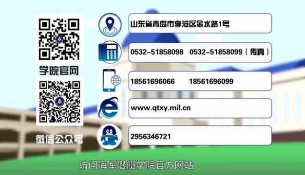 报考军校有诀窍!海军潜艇学院2022军校招生通关宝典来了!