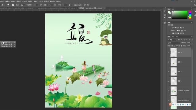 PS小技巧立夏海报在线制作流程四