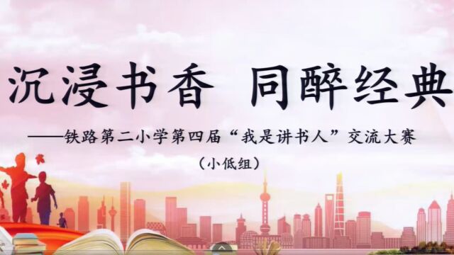 内蒙古自治区通辽市铁路二小—小低组读书交流会2022年4月28日铁路二小