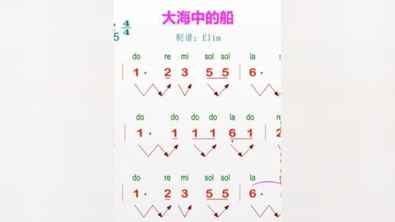 零基础学简谱《大海中的船#简谱#识谱