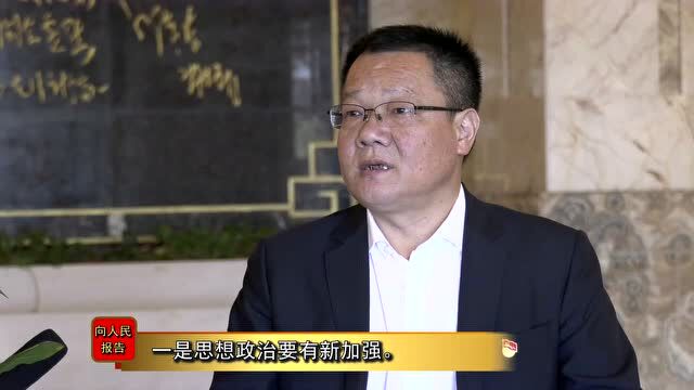 《向人民报告》市退役军人事务局党组书记、局长 李清山