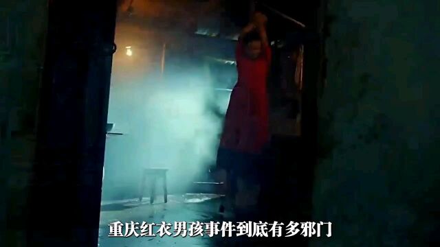 牛家沟村发生诡异命案,作案手法竟和重庆红衣男孩案神似?⠀