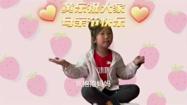 【彭山区幼儿园学前教育宣传月特辑】——母亲节特别活动《献给妈妈的爱》