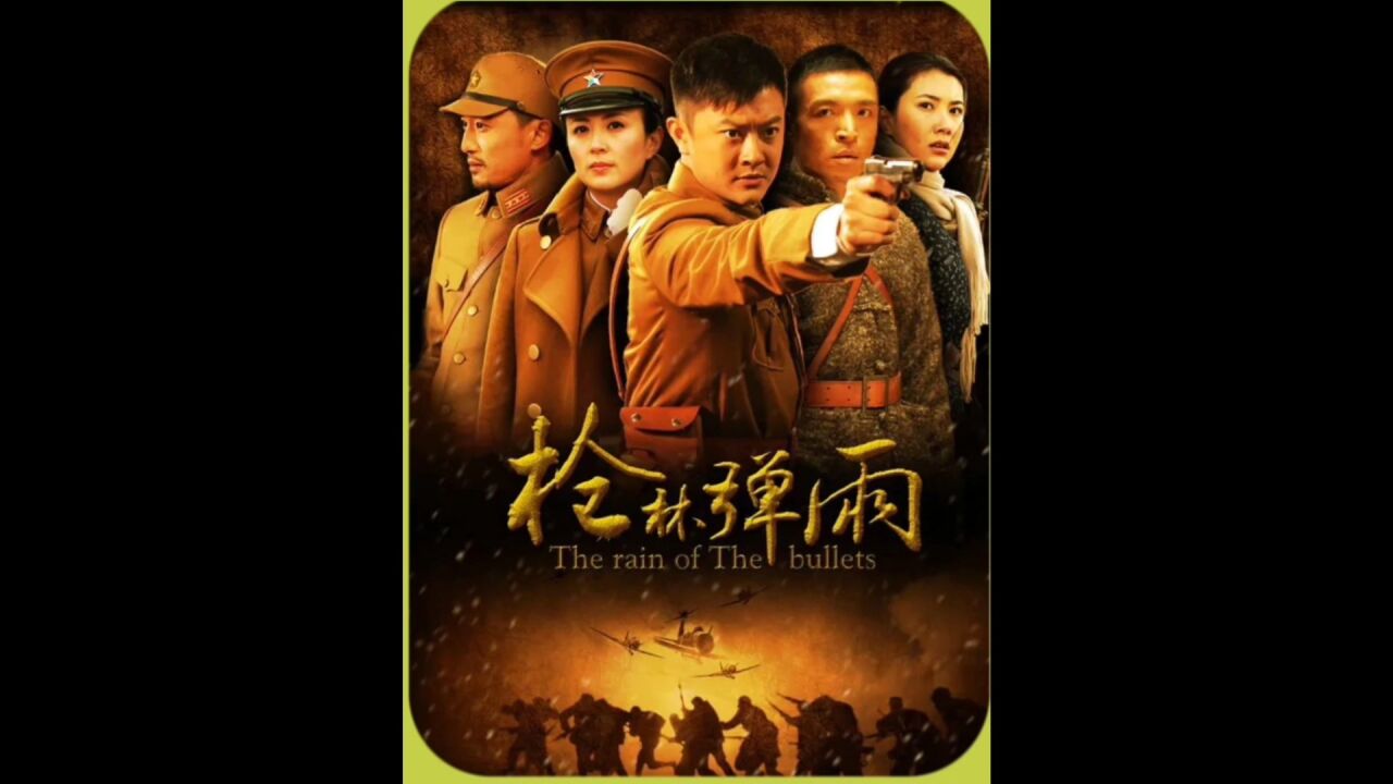 抗日战争片,枪林弹雨,原创解说