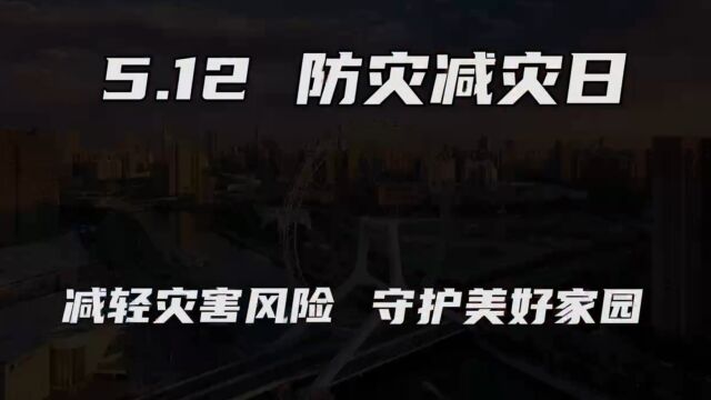 《台风灾害防范》航天精工天津分公司