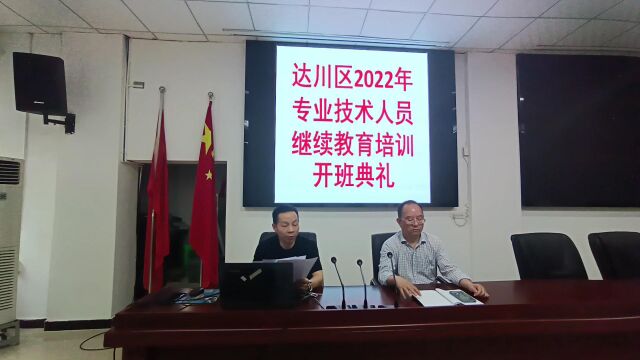 2022年专技培训开班仪式