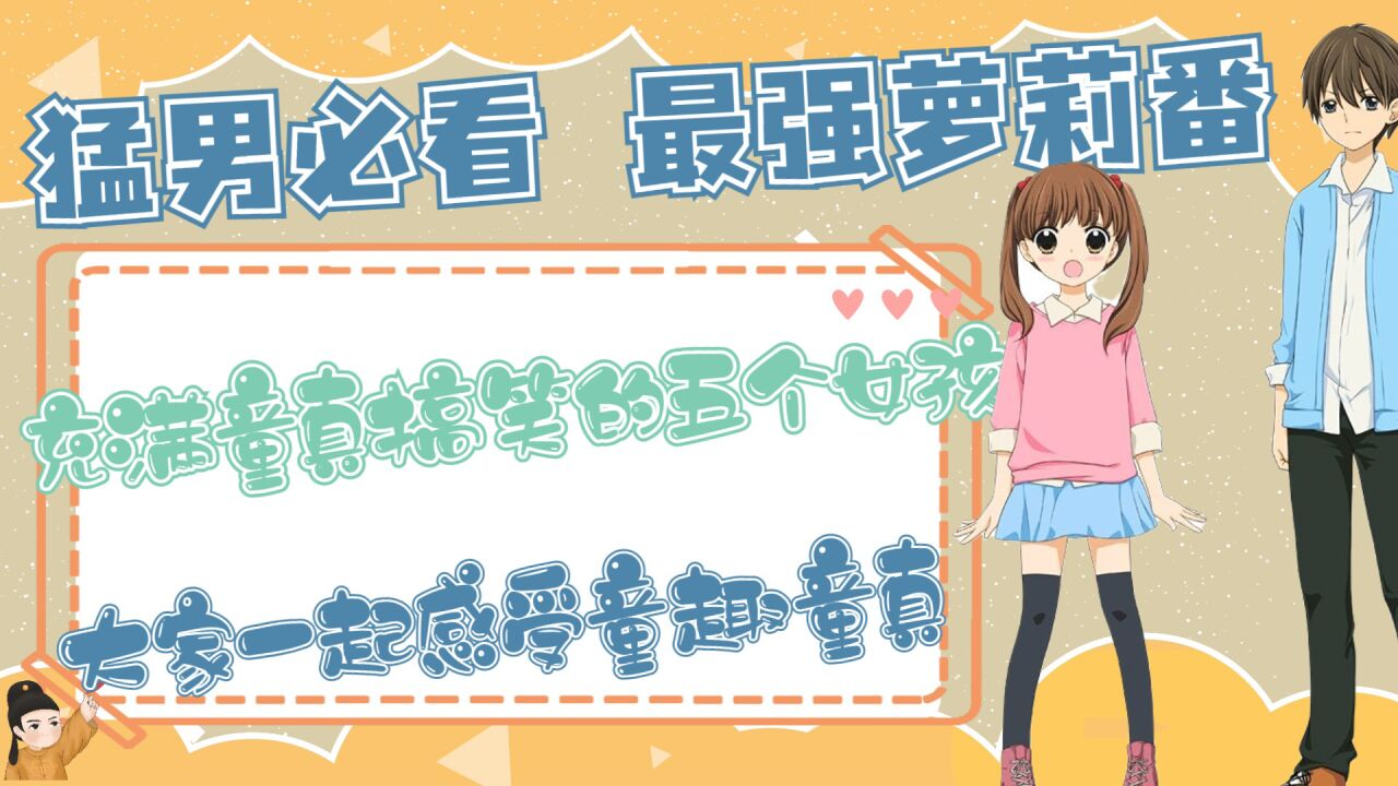 Men must watch the strongest lolita, five girls who are full of innocence and funny, let