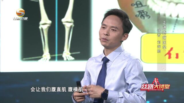 甘肃卫视丝路大讲堂——刘海鹏:走进疼痛医学