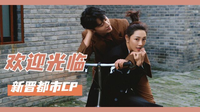 黄轩*白百合新晋都市CP,上演追爱之旅