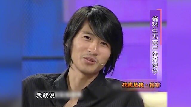 “舌战群儒”韩寒,17岁退学登上央视,20年后成为亿万富翁