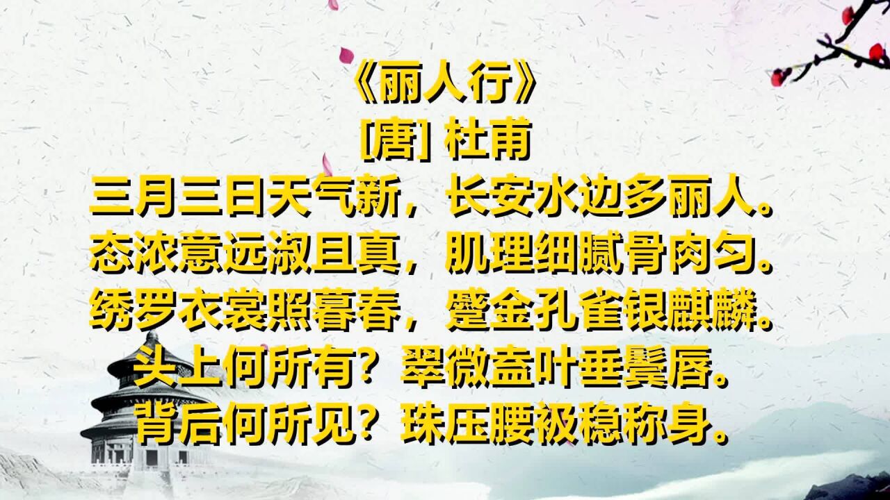 丽人行(唐代杜甫创作的七言绝句)_搜狗百科