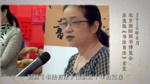 孙晓云著《书法有法》彩色珍藏纪念版隆重发布