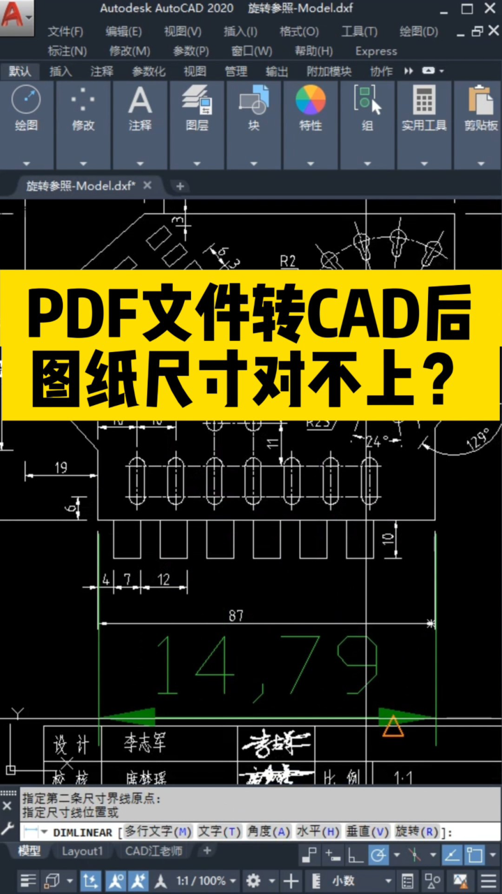 把PDF文件转成CAD图纸之后，尺寸对不上，怎么办？_高清