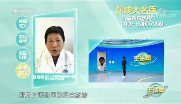 “救”在身边 | CCTV1《生活圈》“在线大名医”带您认识炎症性肠病