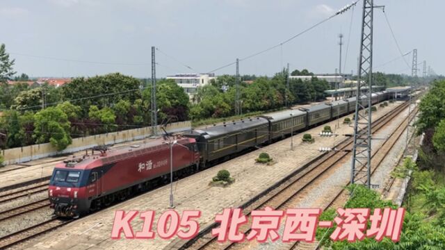 京九铁路,实拍K105次列车通过武汉新洲站,有3节颜色不同的车厢