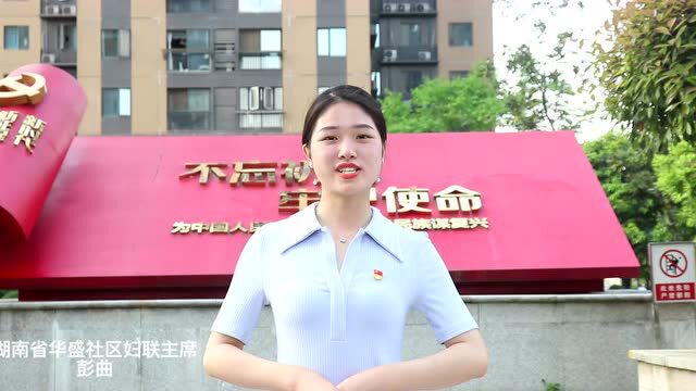 巾帼大学习 | 今天我来读⑥