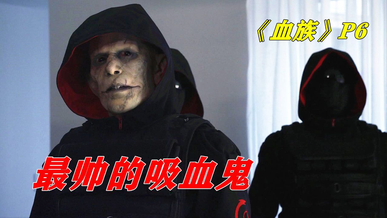 美剧《血族》_高清1080P在线观看平台_腾讯视频