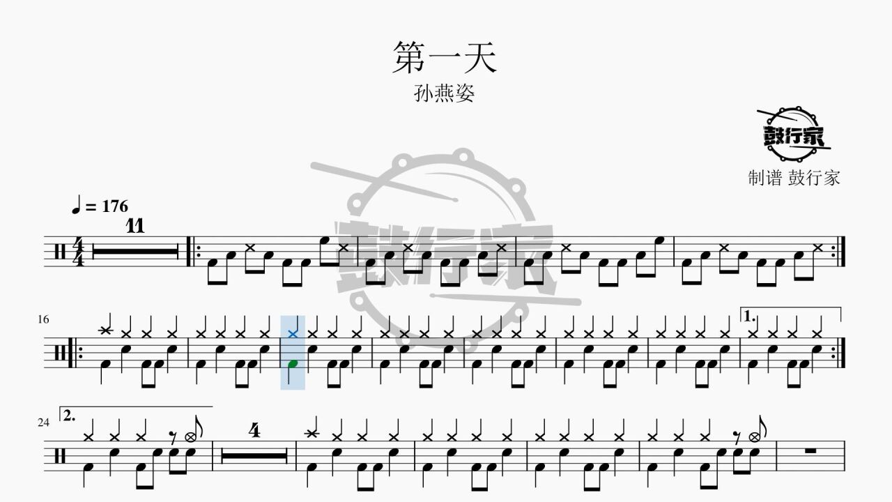 【鼓行家】第一天 - 孙燕姿 架子鼓 动态鼓谱