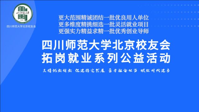 四川师范大学北京校友会拓岗就业系列公益活动创业导师姜平博士主讲《从此告别西药:五根厥调理高血压药食同源食品助力灵活就业创业》