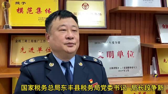 【奉献社会 引领文明】国家税务总局东丰县税务局荣获“吉林省文明单位标兵”称号