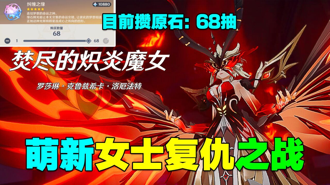 原神：49级萌新再次挑战女士！这次能否成功？