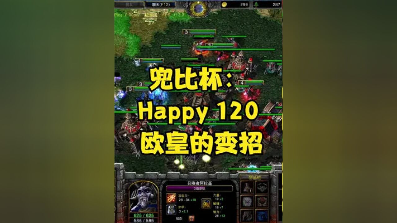 兜比杯:happy 120 欧皇的变招 魔兽争霸3#魔兽happy#魔兽120#魔兽