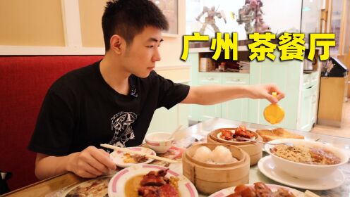 尝试一下广州最正宗的茶餐厅！ | VLOG