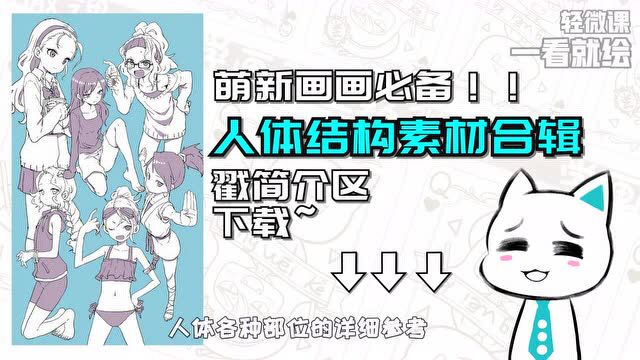 【绘画教程】真人转二次元练习方式!学会就能快速提升画技!