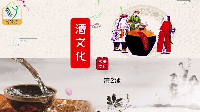 绘本六册2.传统文化酒文化