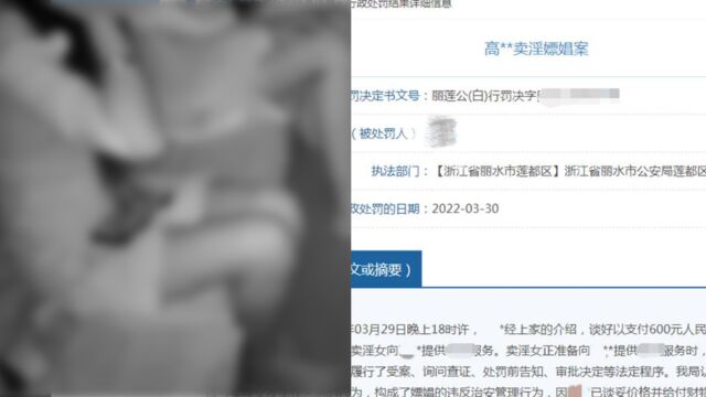 浙江一干部嫖娼被警方处罚,2个月后仍正常上班未获处分?单位回应