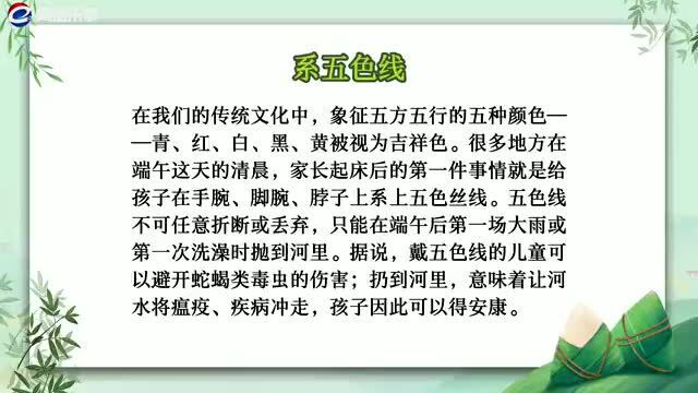 【网络中国ⷮŠ端午节】端午节习俗