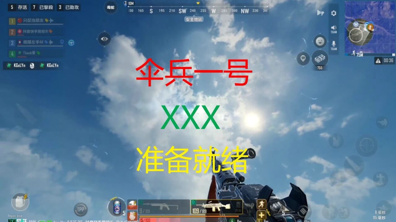 【未來之役】傘兵一號xxx就緒