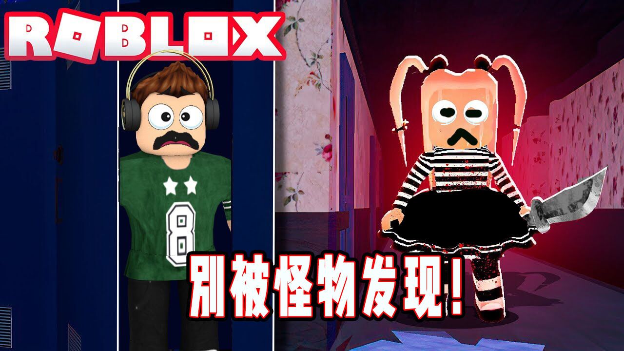 roblox杀手求生:废弃工厂躲避各种怪物!面面解说