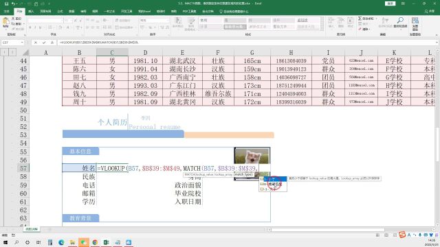 5.3、MACTH函数,查找指定条件在数据区域内的位置