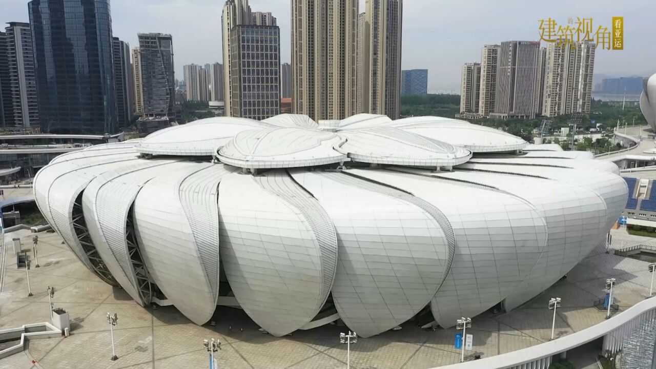《建筑的视角看亚运》，走进杭州奥体中心网球中心（小莲花）_高清1080P在线观看平台_腾讯视频