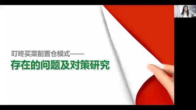 2022年南京邮电大学MBA案例分析大赛(叮咚买菜)3(共7组) 汪成雯、张丽莹、王莹