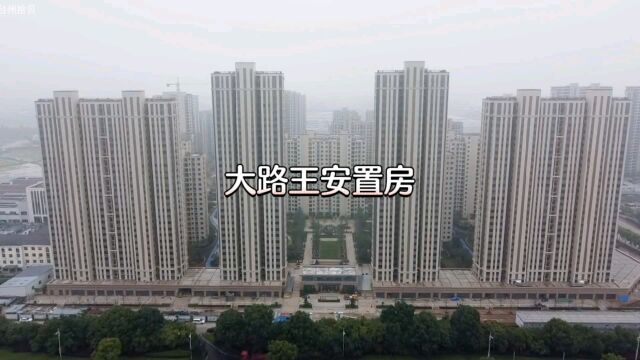 航拍临海市大路王安置房,临海客运中心正对面,新城中心地带