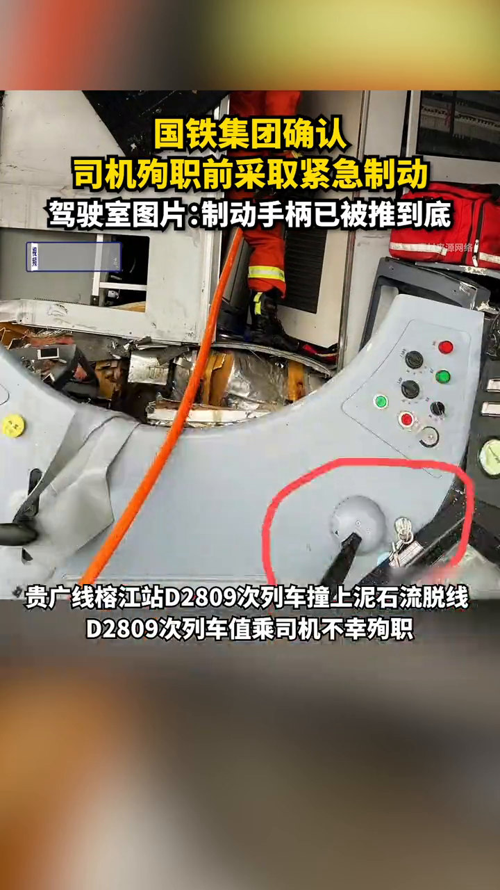 国铁集团确认司机殉职前采取紧急制动,制动手柄已被推到底