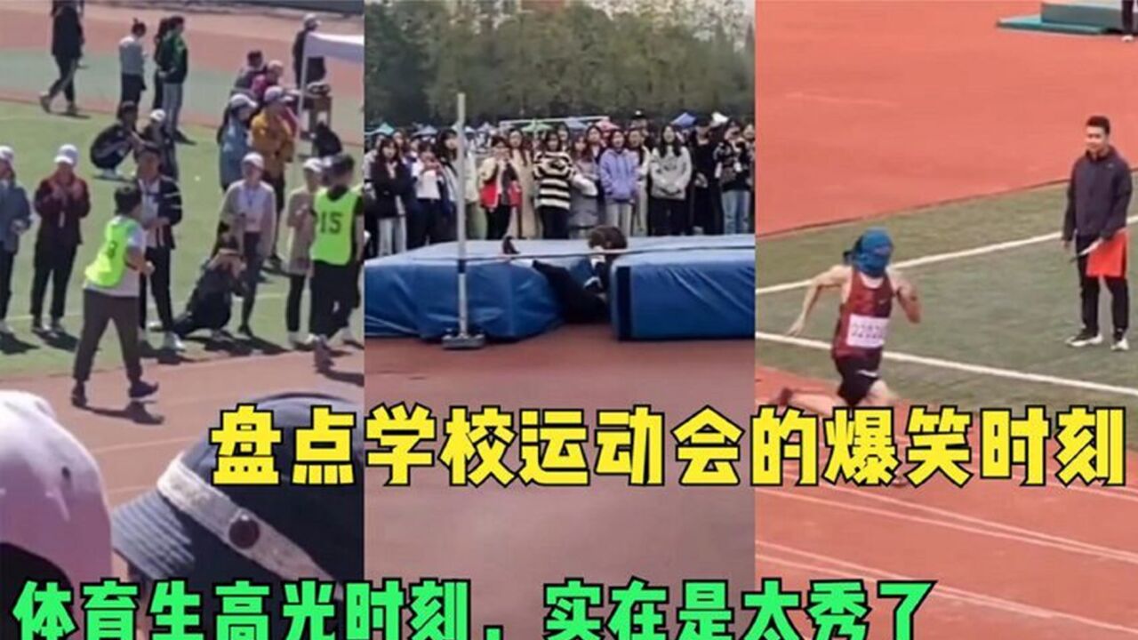 2盘点学校运动会的高光时刻，体育生高光时刻！青春气息铺面而来！_高清1080P在线观看平台_腾讯视频