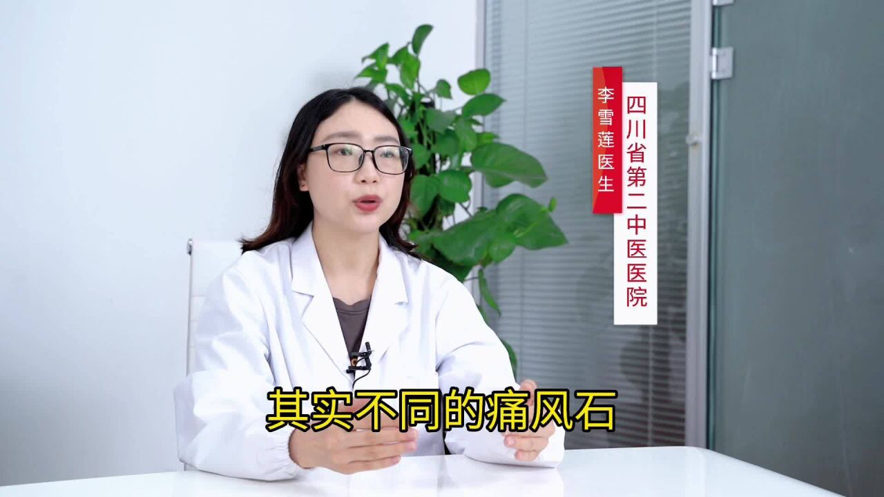 成都西部痛风风湿医院-国家二级医院-李雪莲医生-长出痛风石是不是