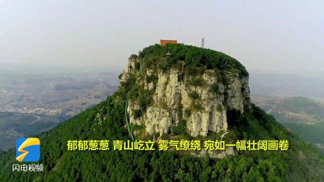 航拍雨后枣庄抱犊崮 宛如壮阔画卷