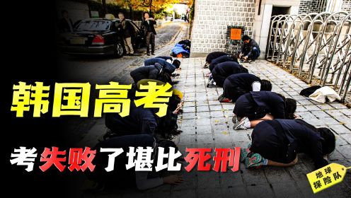 [图]韩国高考可怕真相：学生内卷成常态，考名牌大学成穷人唯一出路！