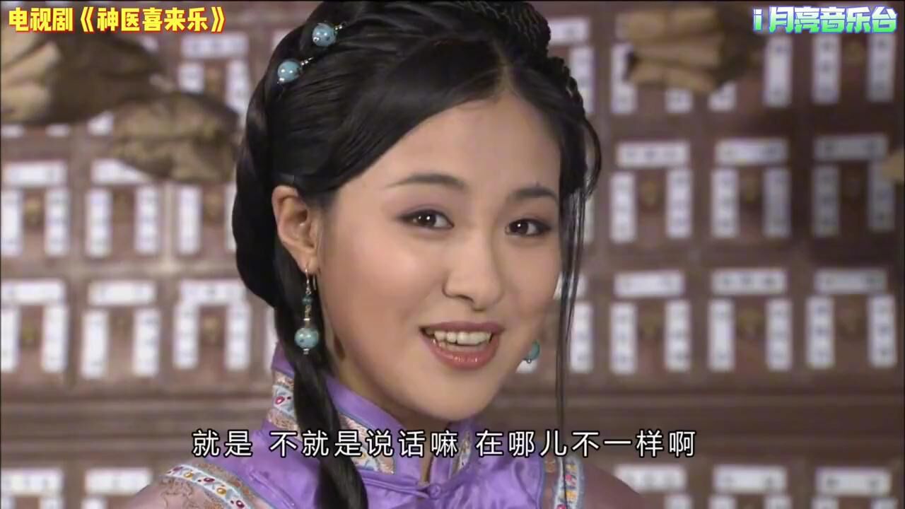 李保田沈傲君主演电视剧神医喜来乐主题曲人间情多