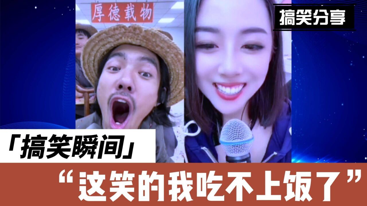 开心加倍盘点网红沙雕搞笑对话瞬间