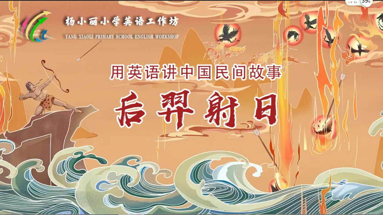 用英语讲中国民间故事：后羿射日HouyiShootstheSun_高清