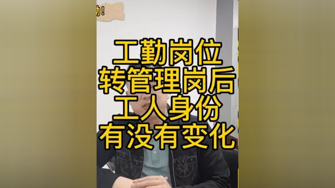 事业单位工勤人员转岗待遇提高后,工人身份还有那么重要嘛?