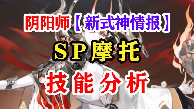 阴阳师sp阎魔技能简读